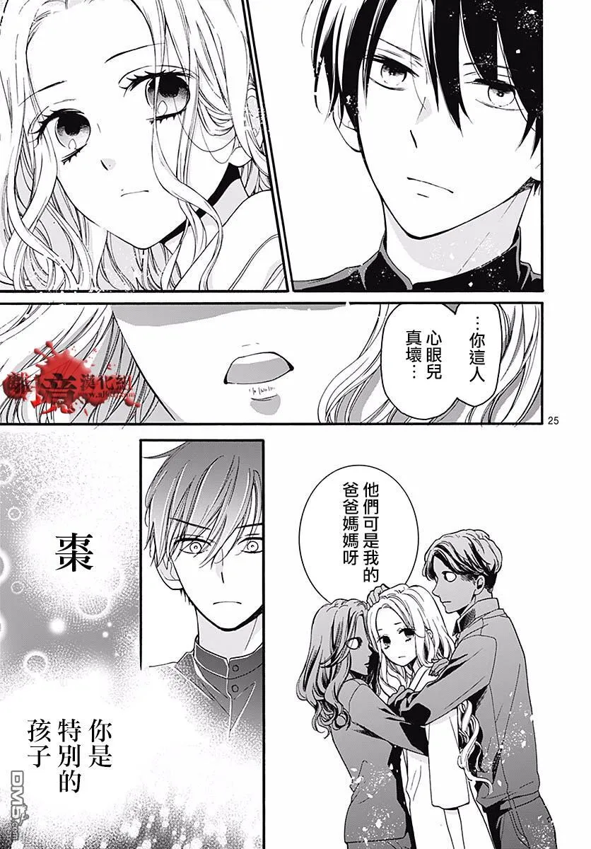 第51话 自杀桥 后篇 第26页