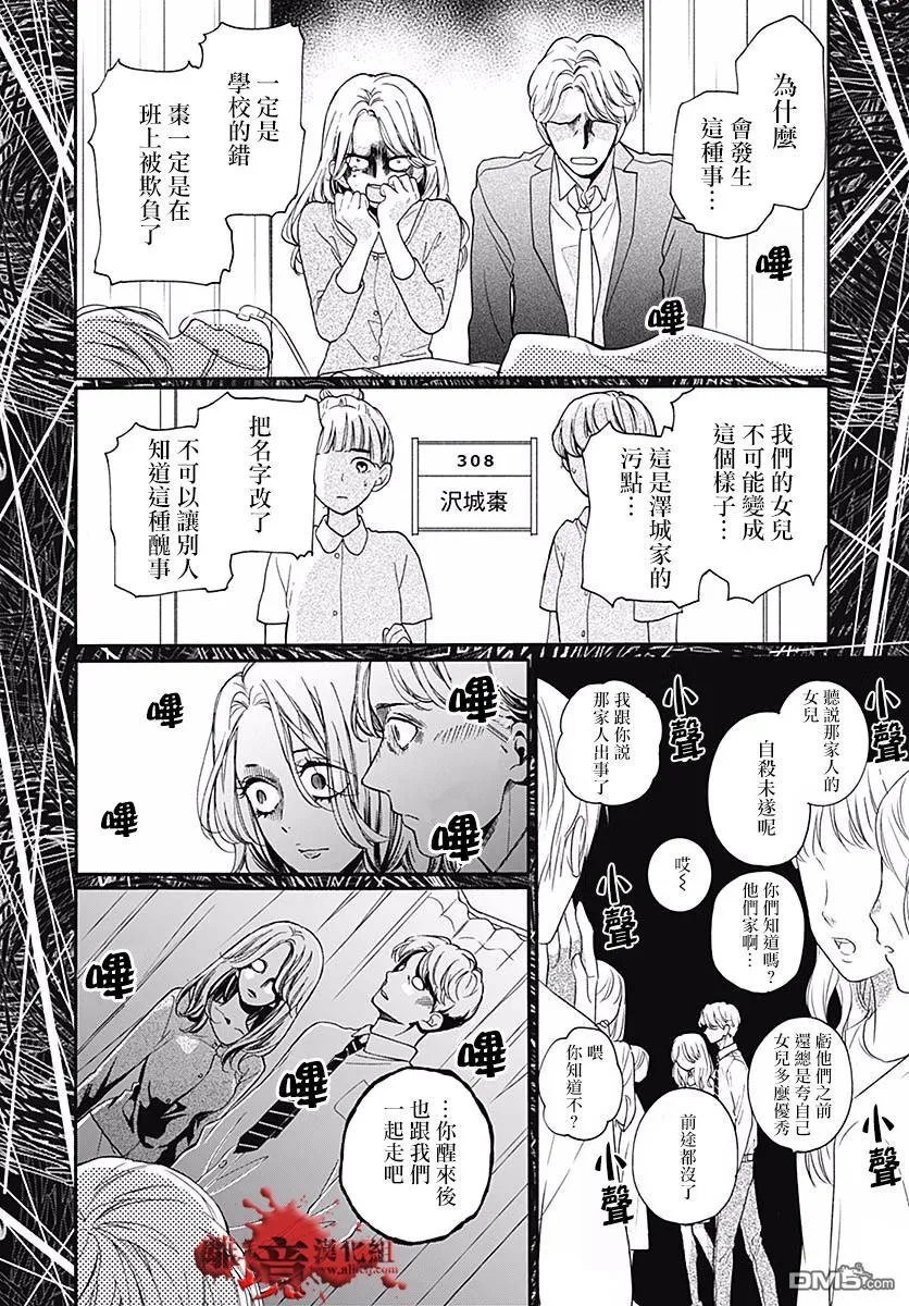第51话 自杀桥 后篇 第29页
