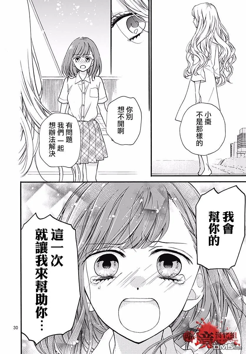 第51话 自杀桥 后篇 第31页