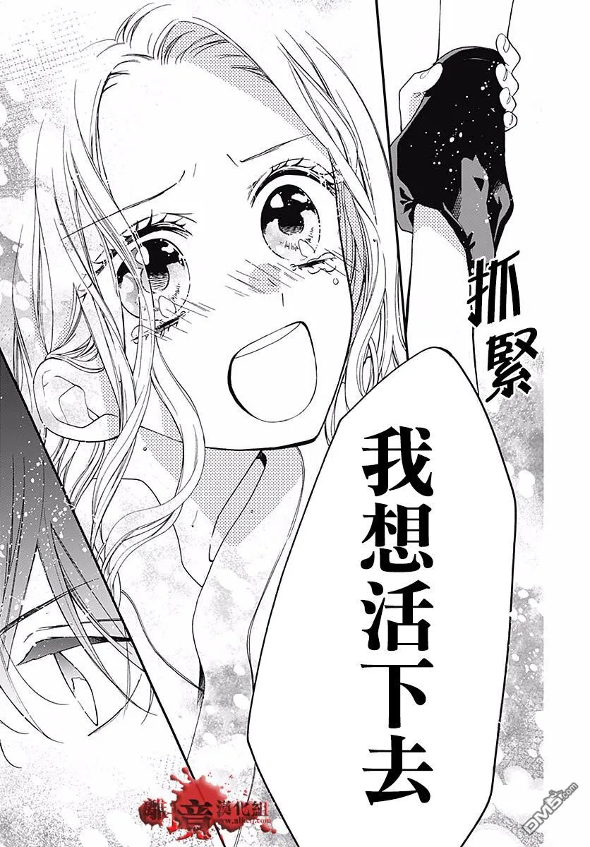 第51话 自杀桥 后篇 第36页