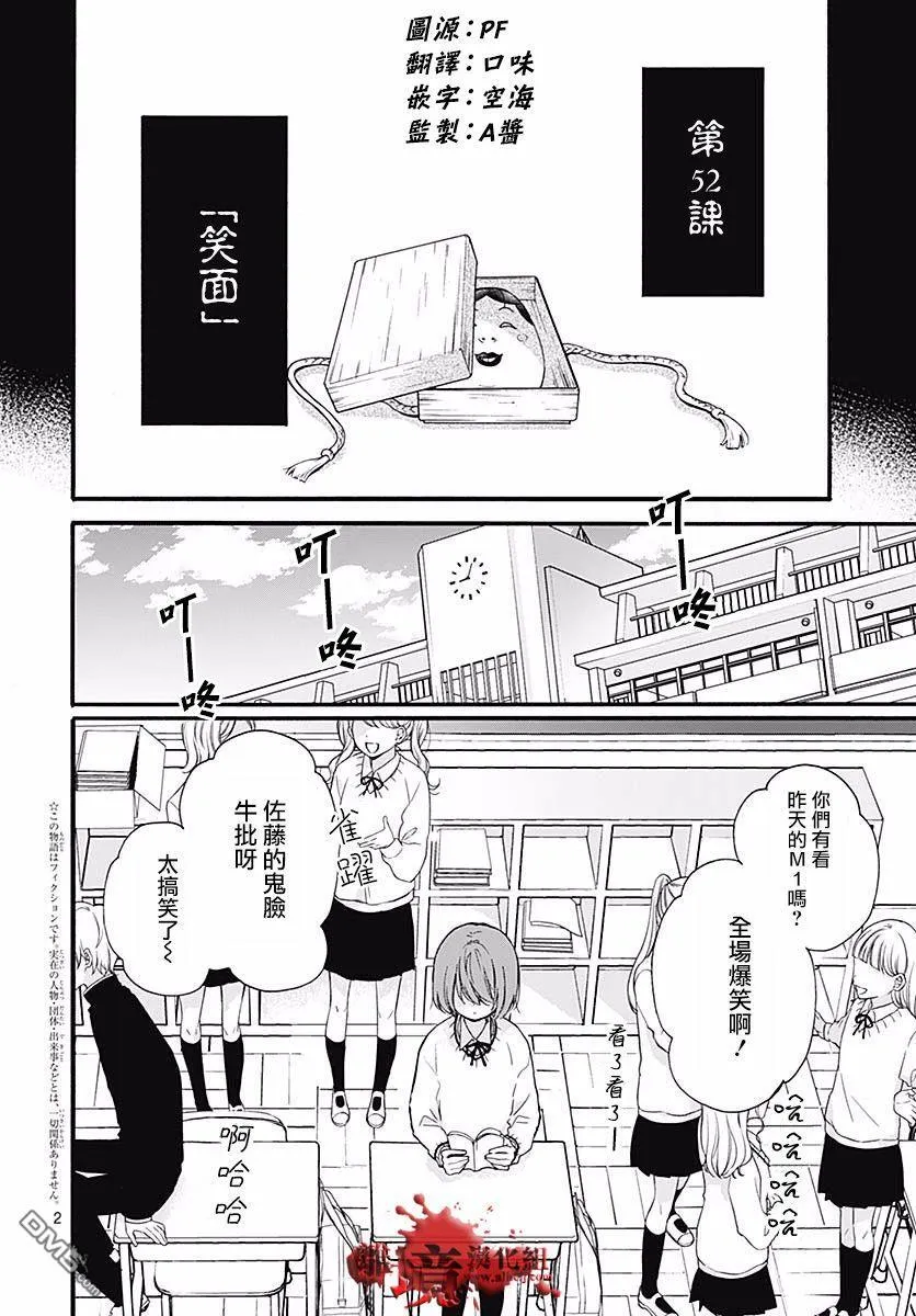 第52话 笑面 第3页
