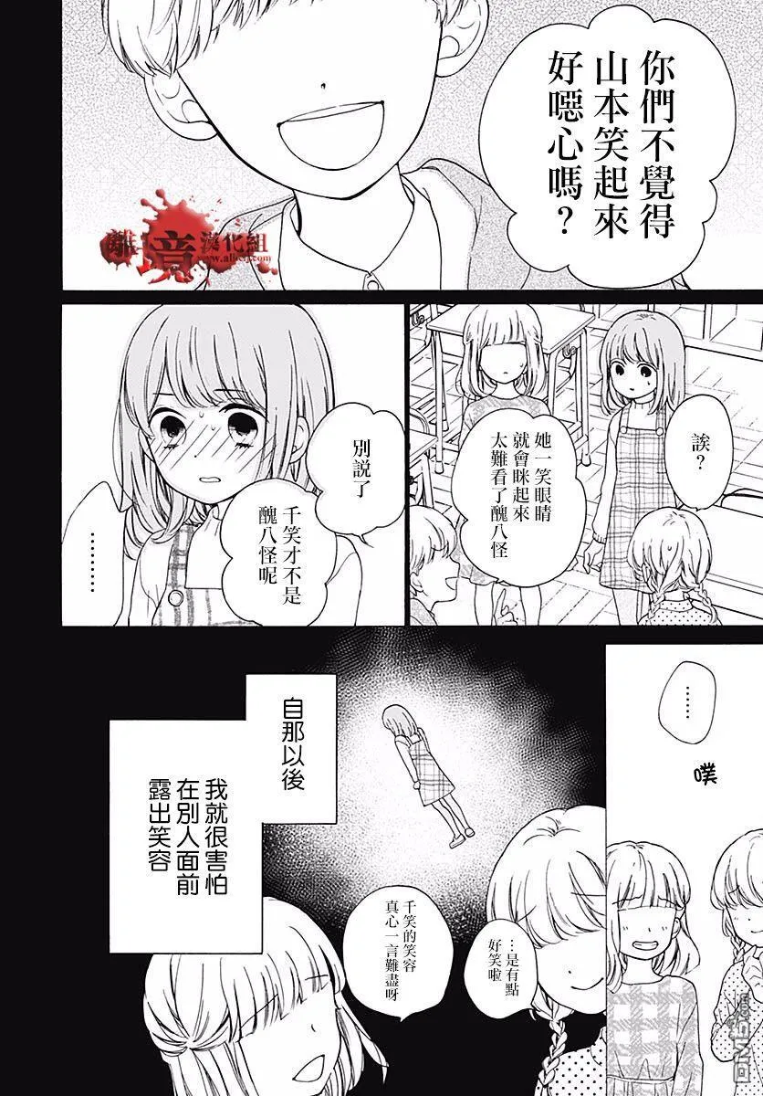 第52话 笑面 第5页