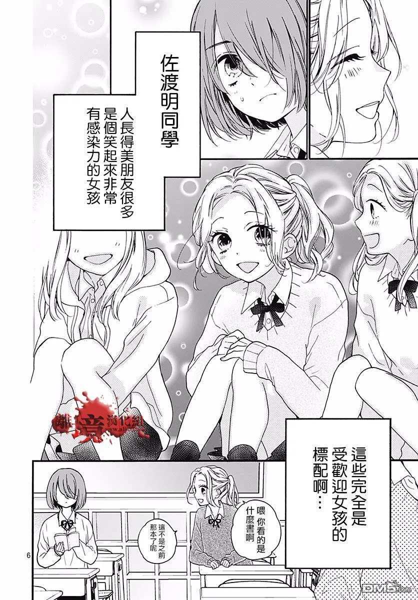 第52话 笑面 第7页