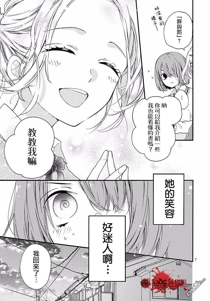 第52话 笑面 第8页