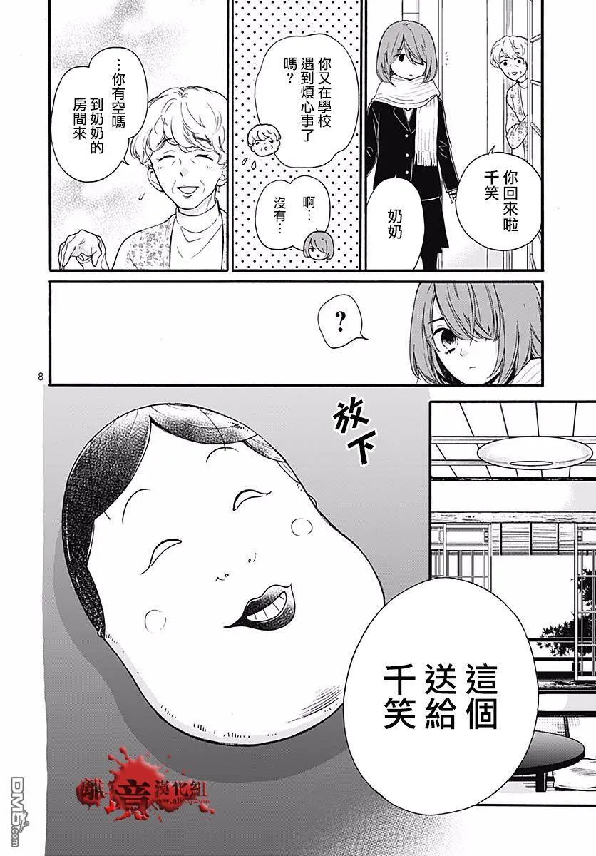 第52话 笑面 第9页