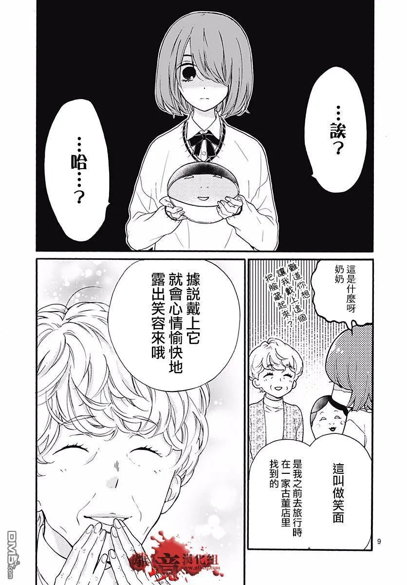 第52话 笑面 第10页