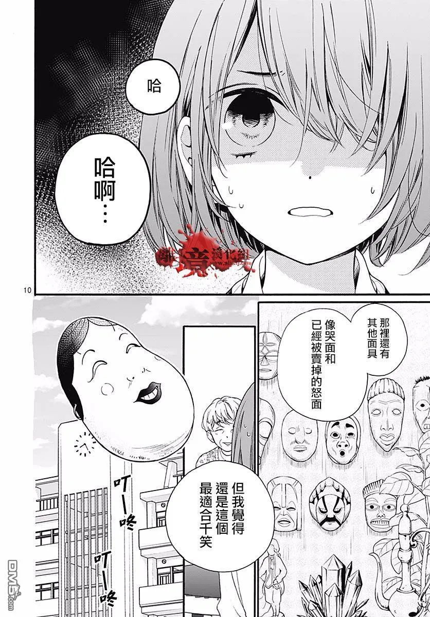 第52话 笑面 第11页