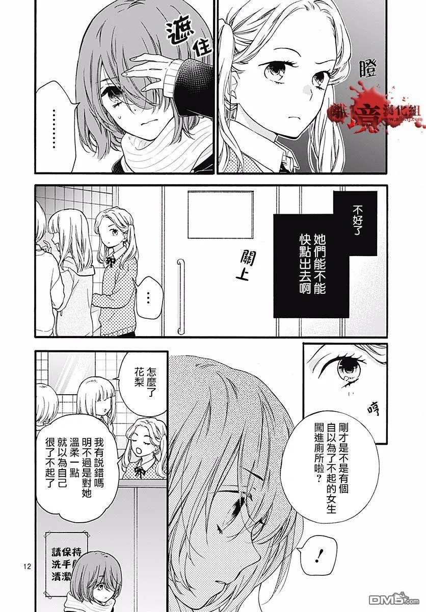 第52话 笑面 第13页