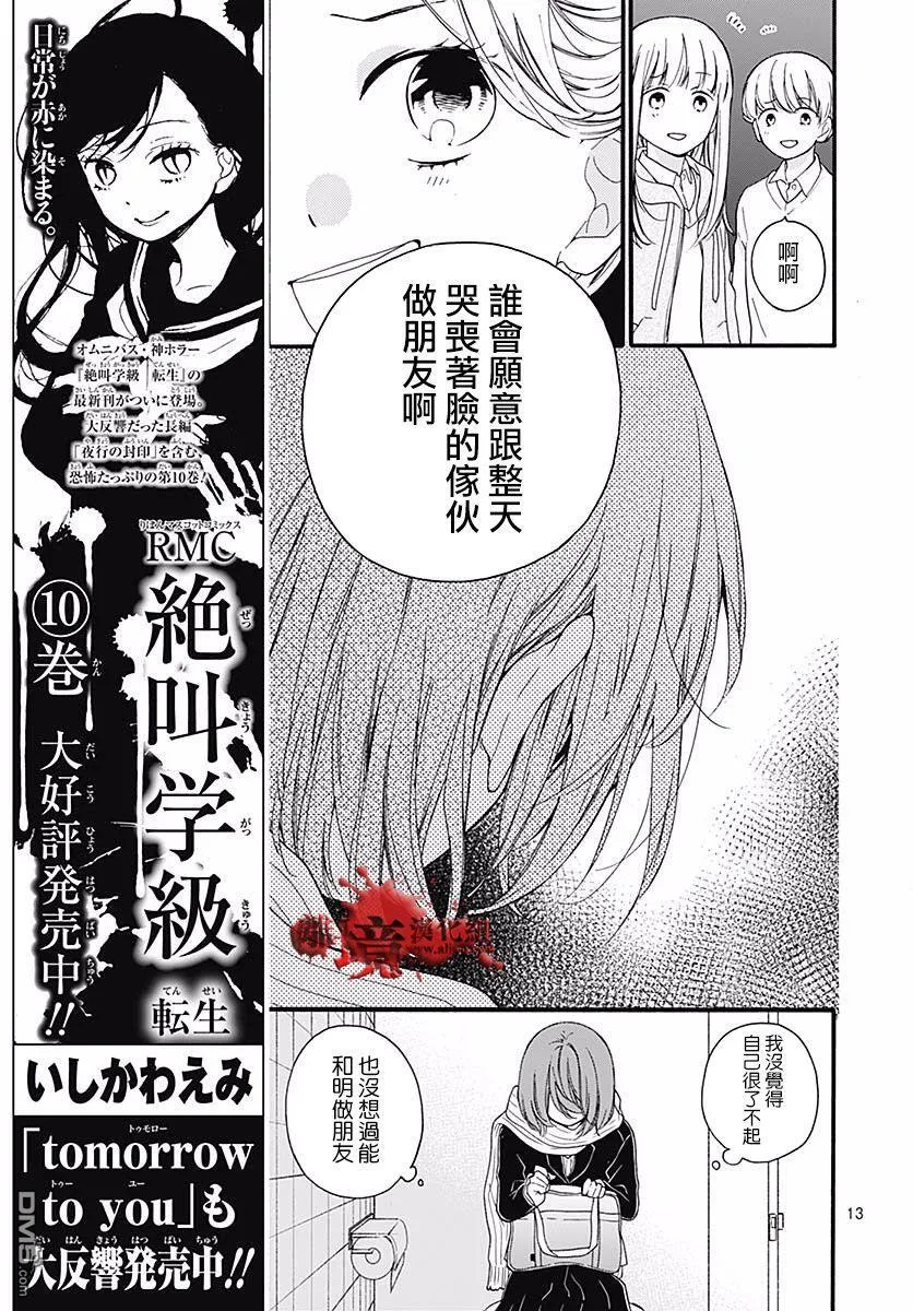 第52话 笑面 第14页
