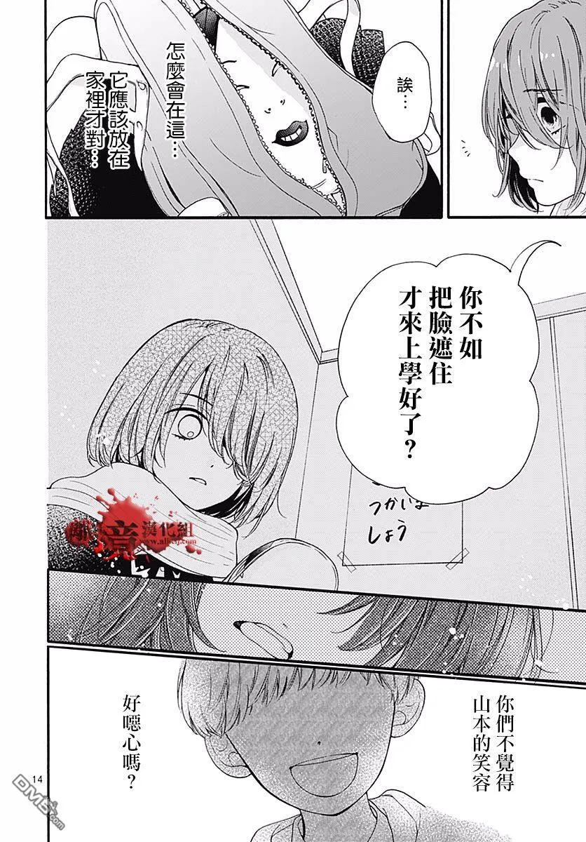 第52话 笑面 第15页