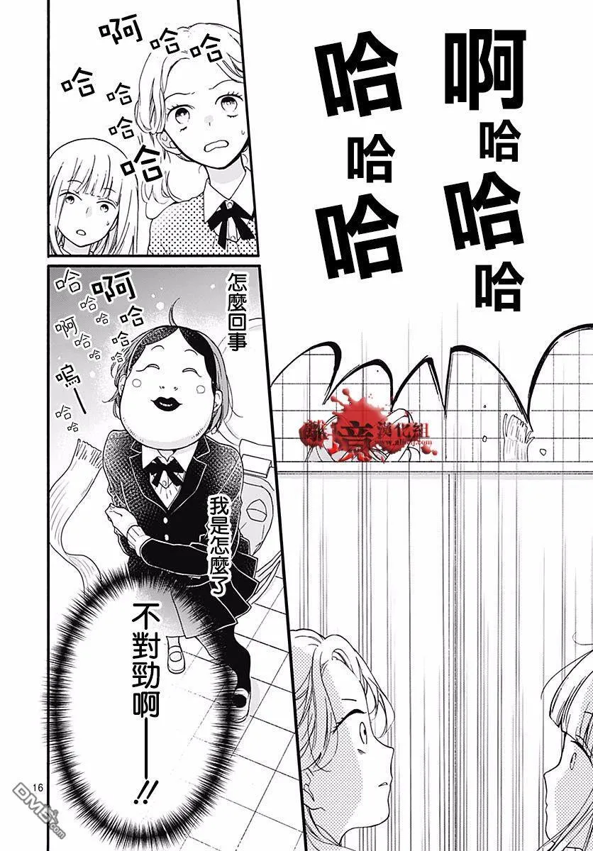 第52话 笑面 第17页
