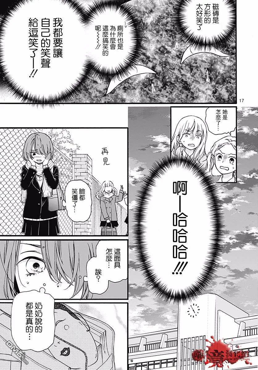 第52话 笑面 第18页