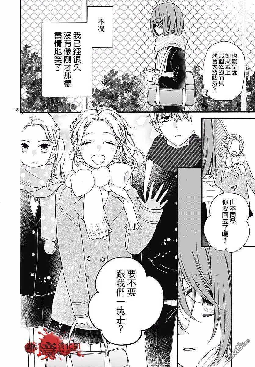 第52话 笑面 第19页