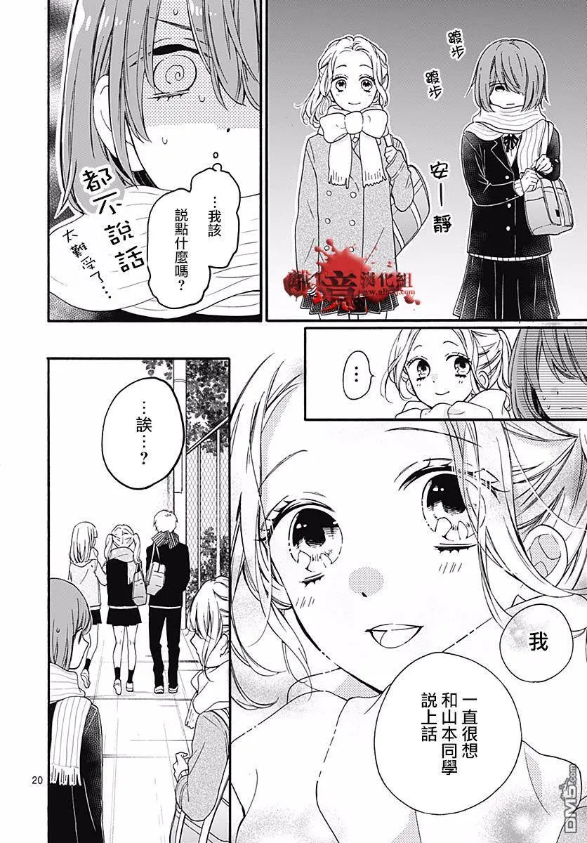 第52话 笑面 第21页