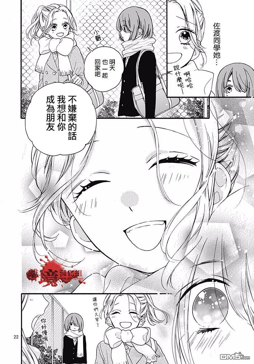 第52话 笑面 第23页