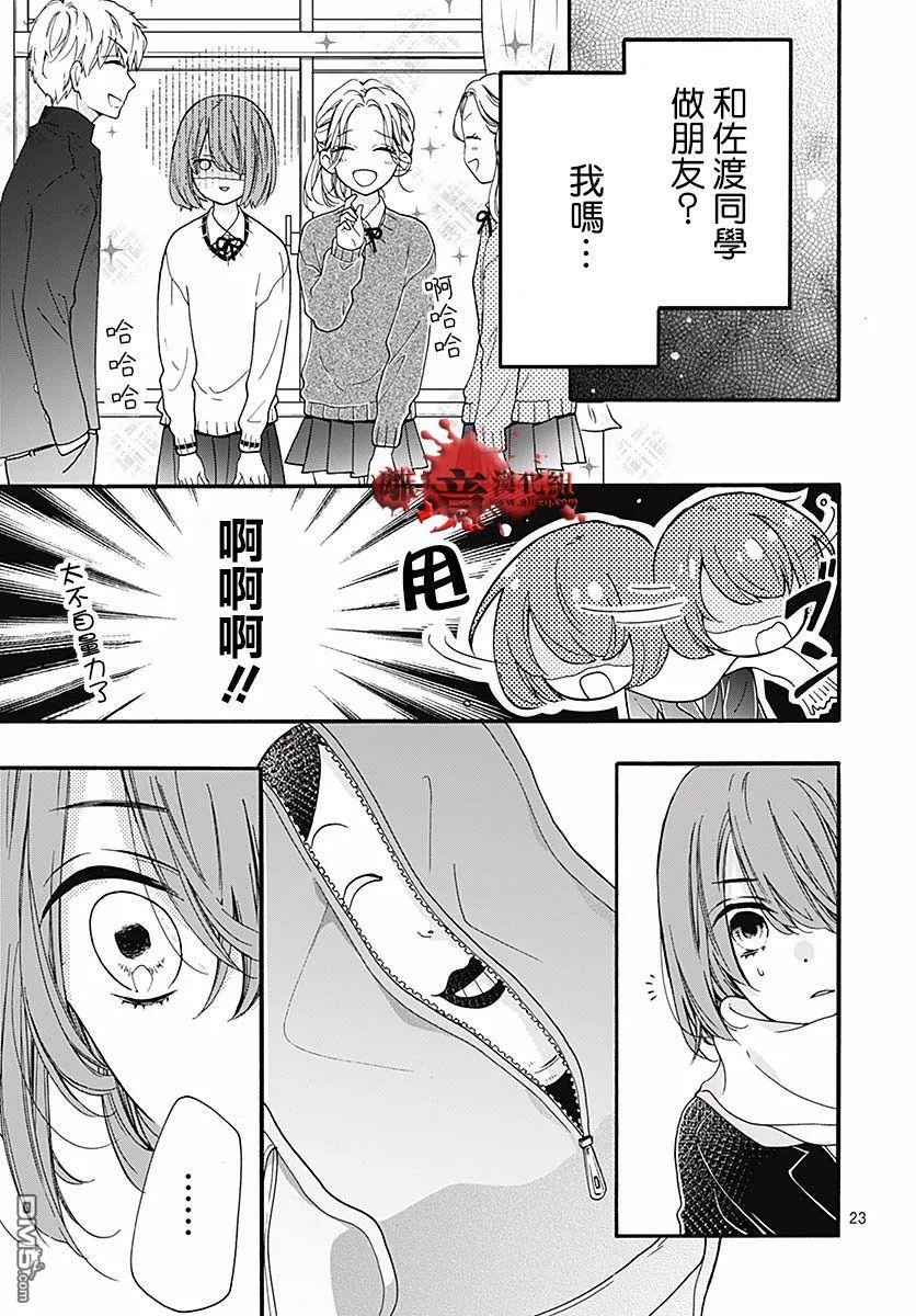 第52话 笑面 第24页