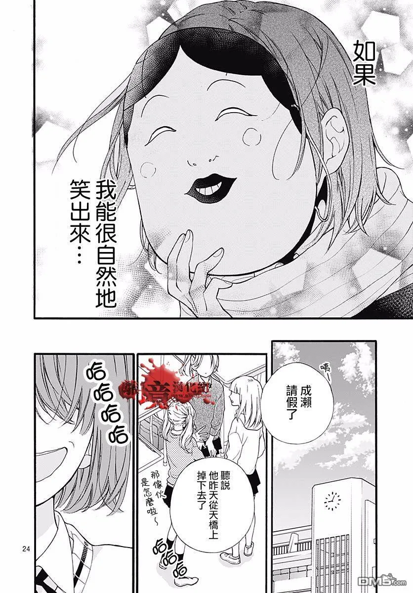 第52话 笑面 第25页