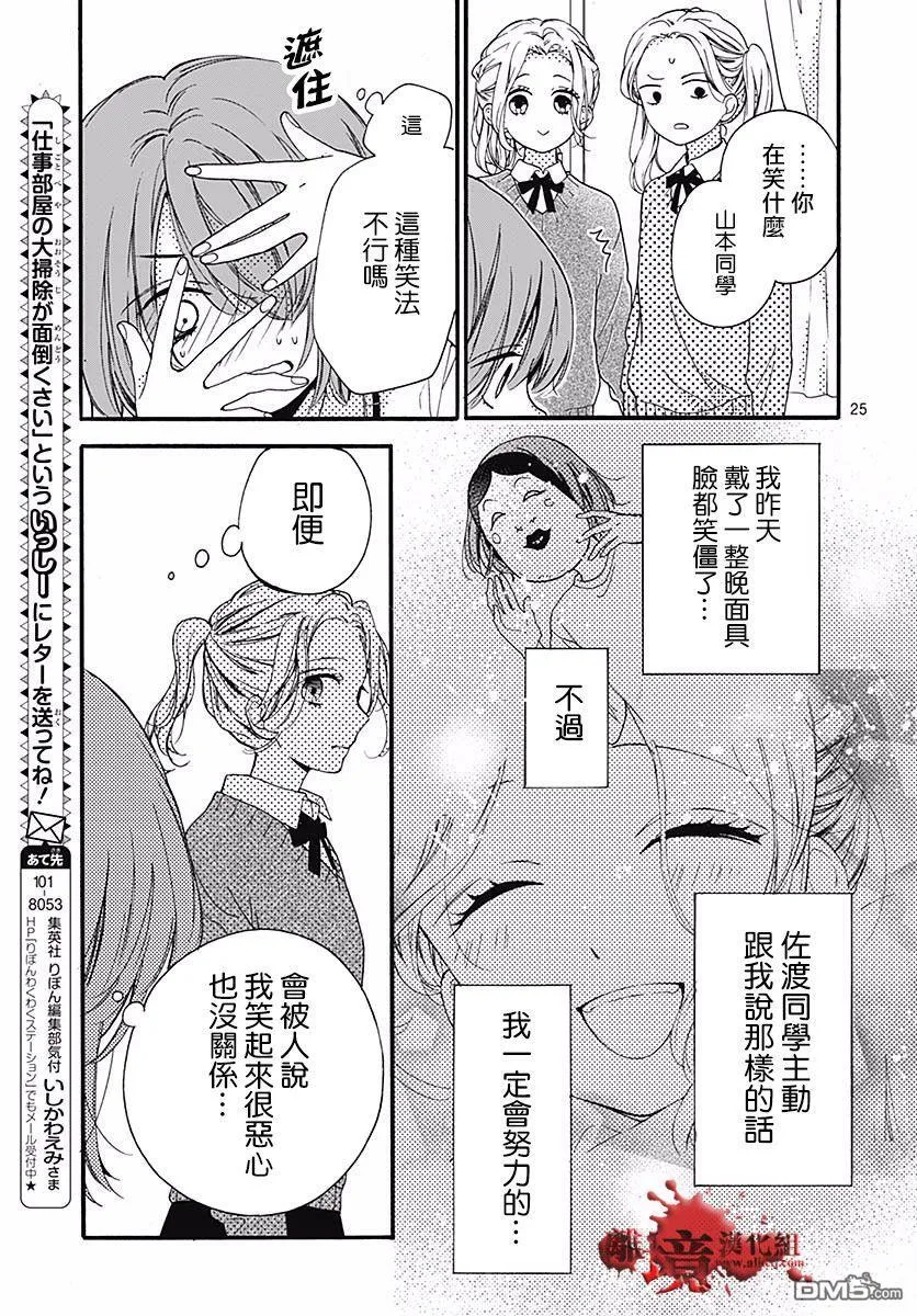 第52话 笑面 第26页