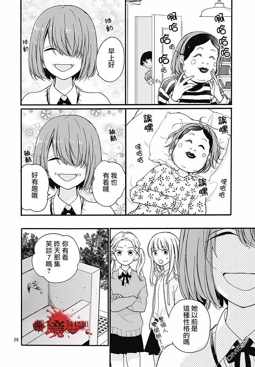 第52话 笑面 第27页