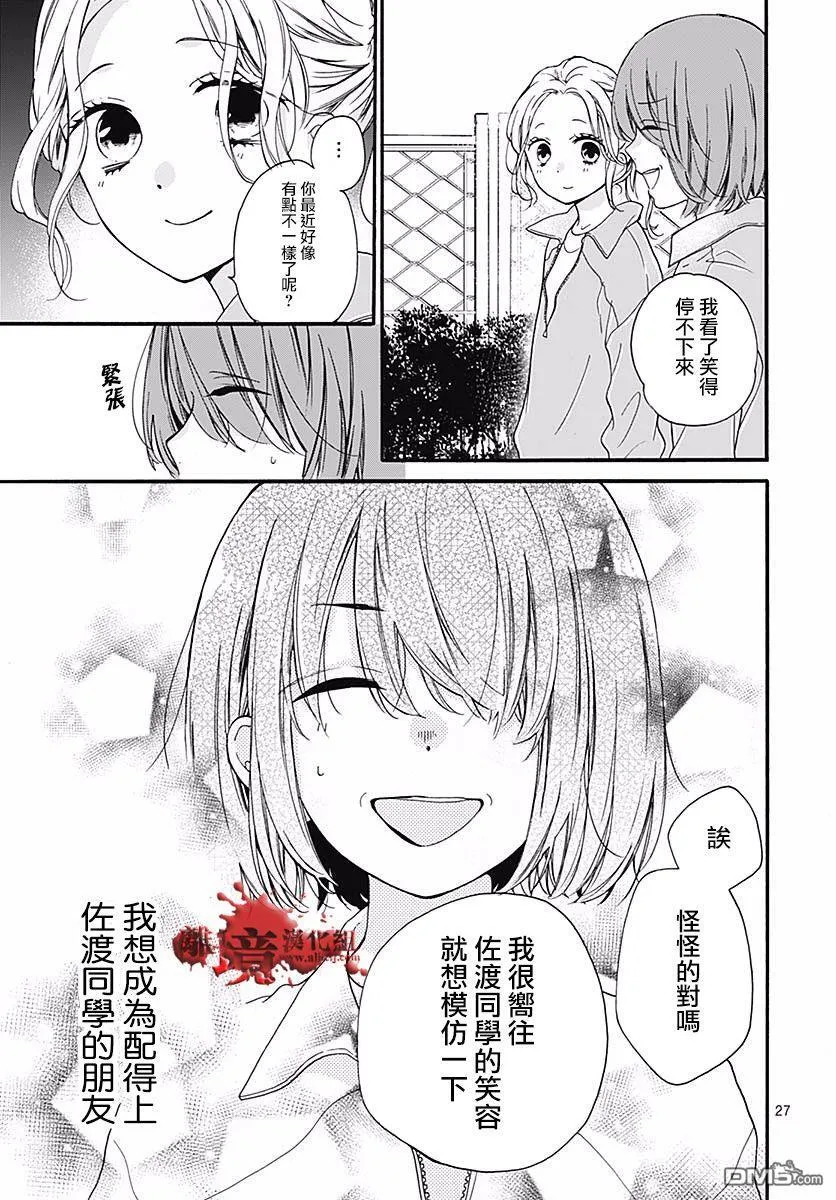 第52话 笑面 第28页