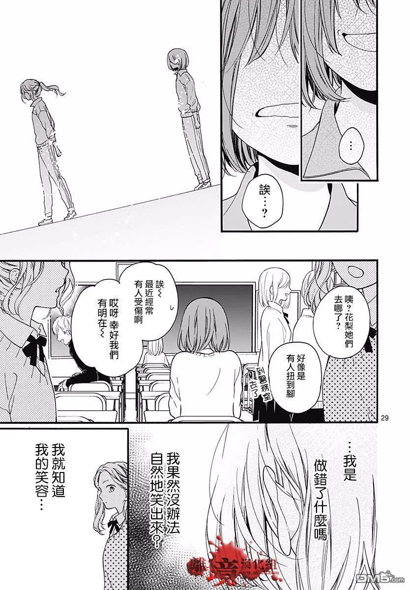 第52话 笑面 第30页