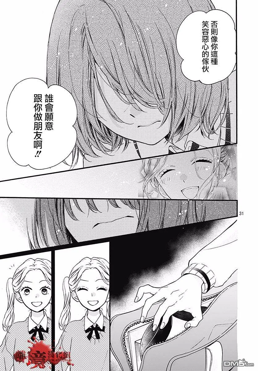 第52话 笑面 第32页