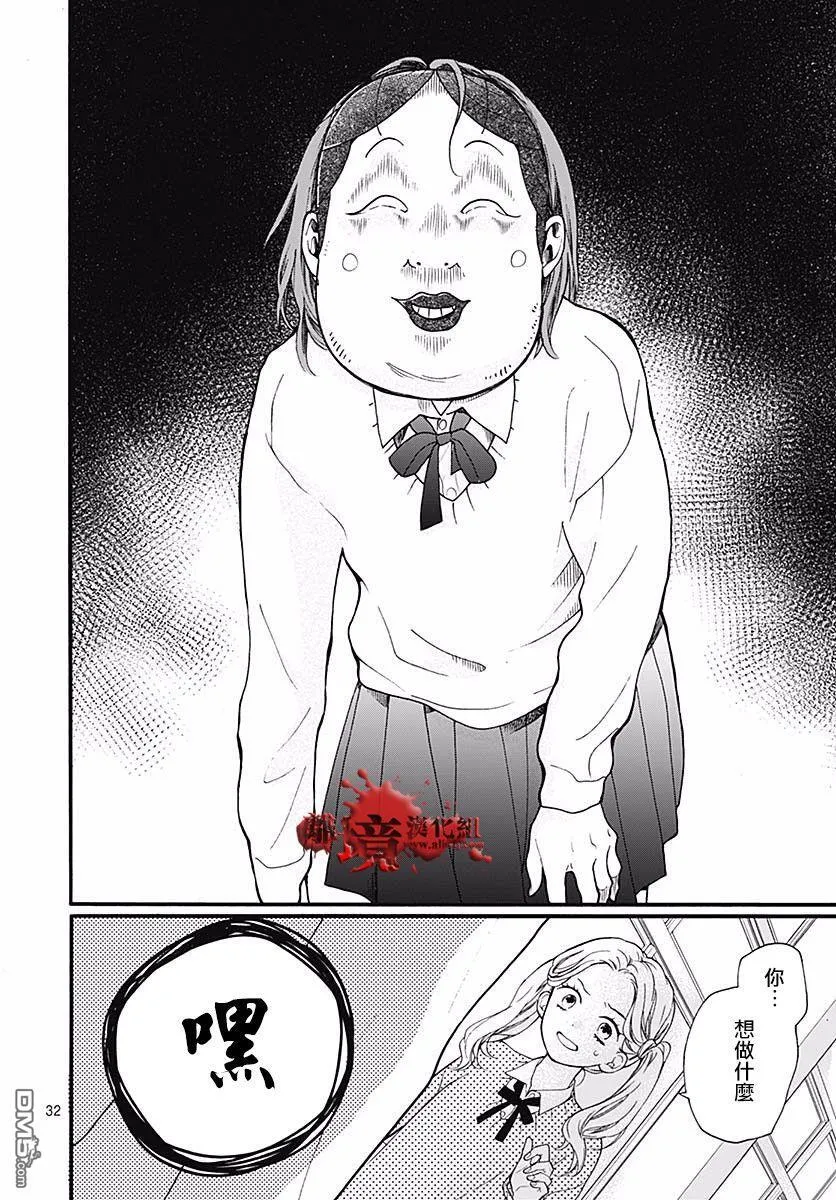 第52话 笑面 第33页