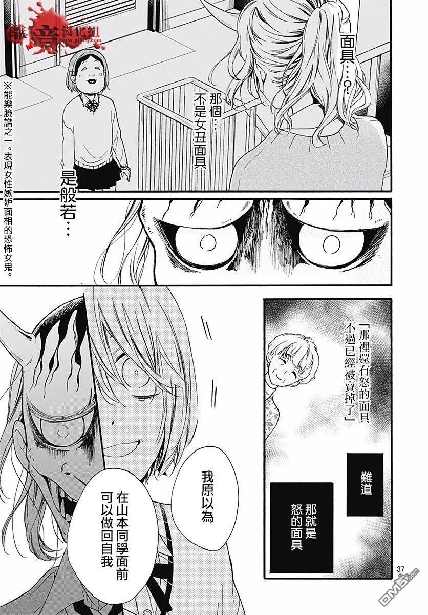 第52话 笑面 第38页