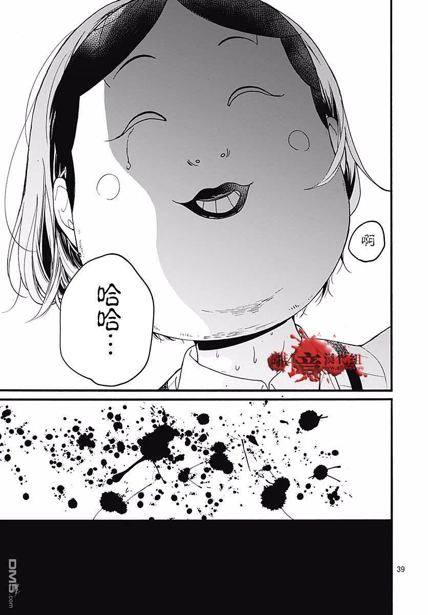 第52话 笑面 第40页
