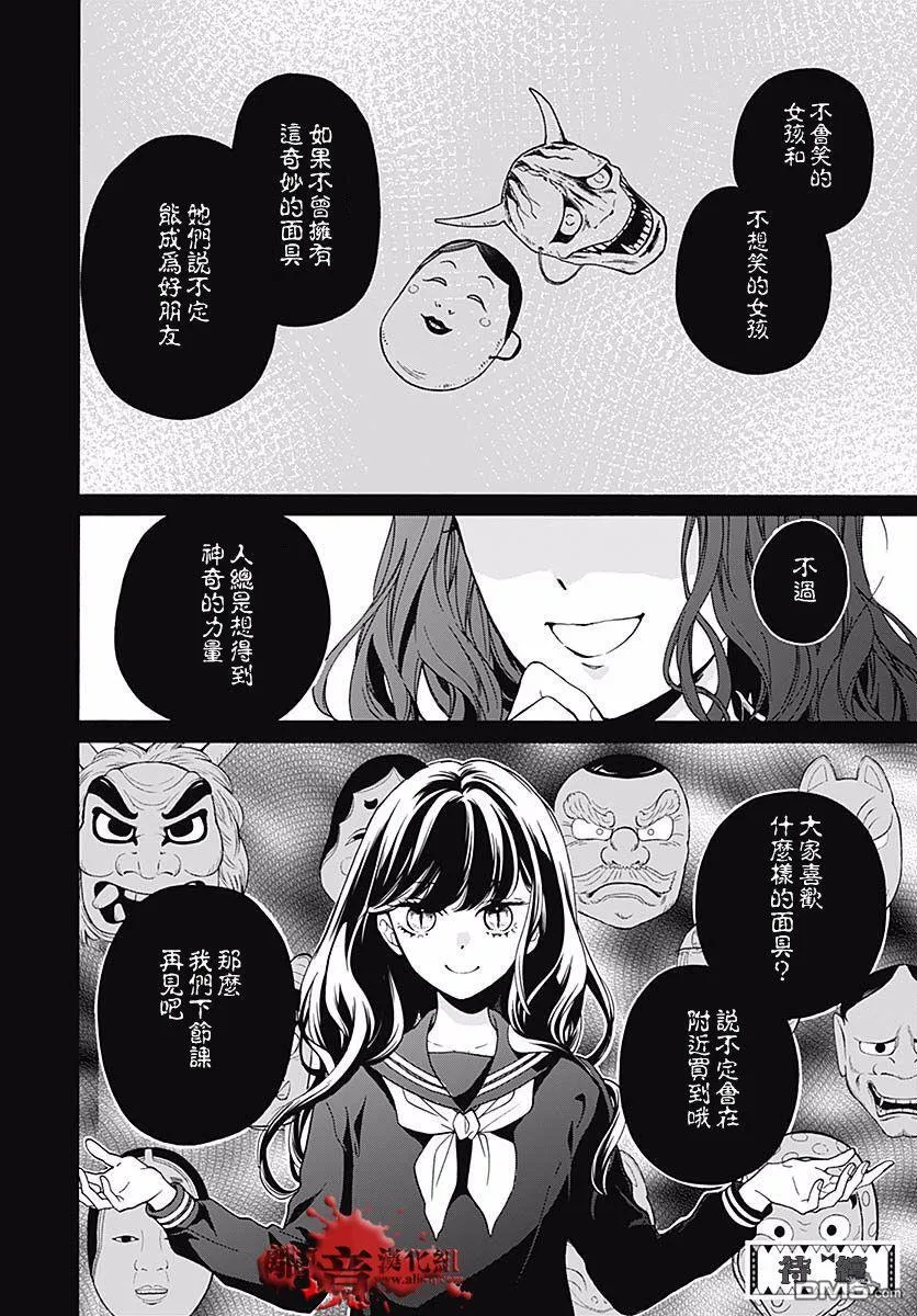 第52话 笑面 第41页