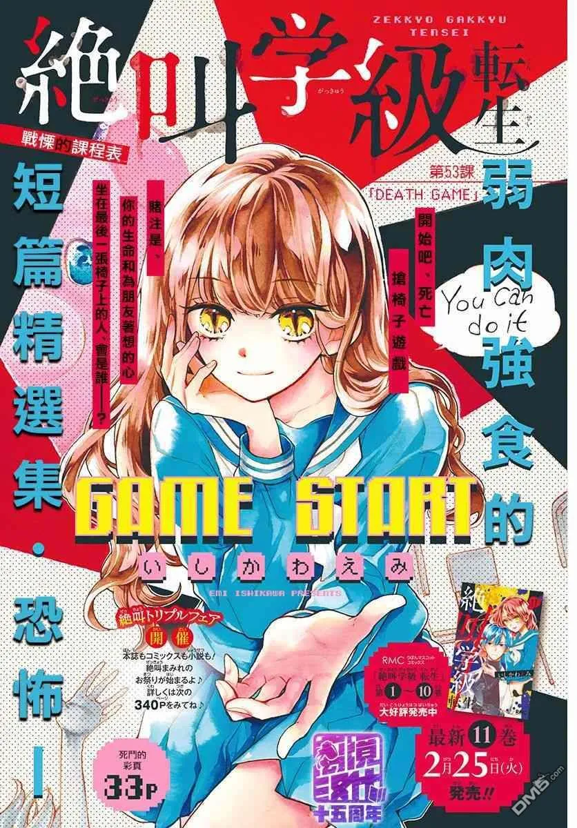第52话 笑面 第44页