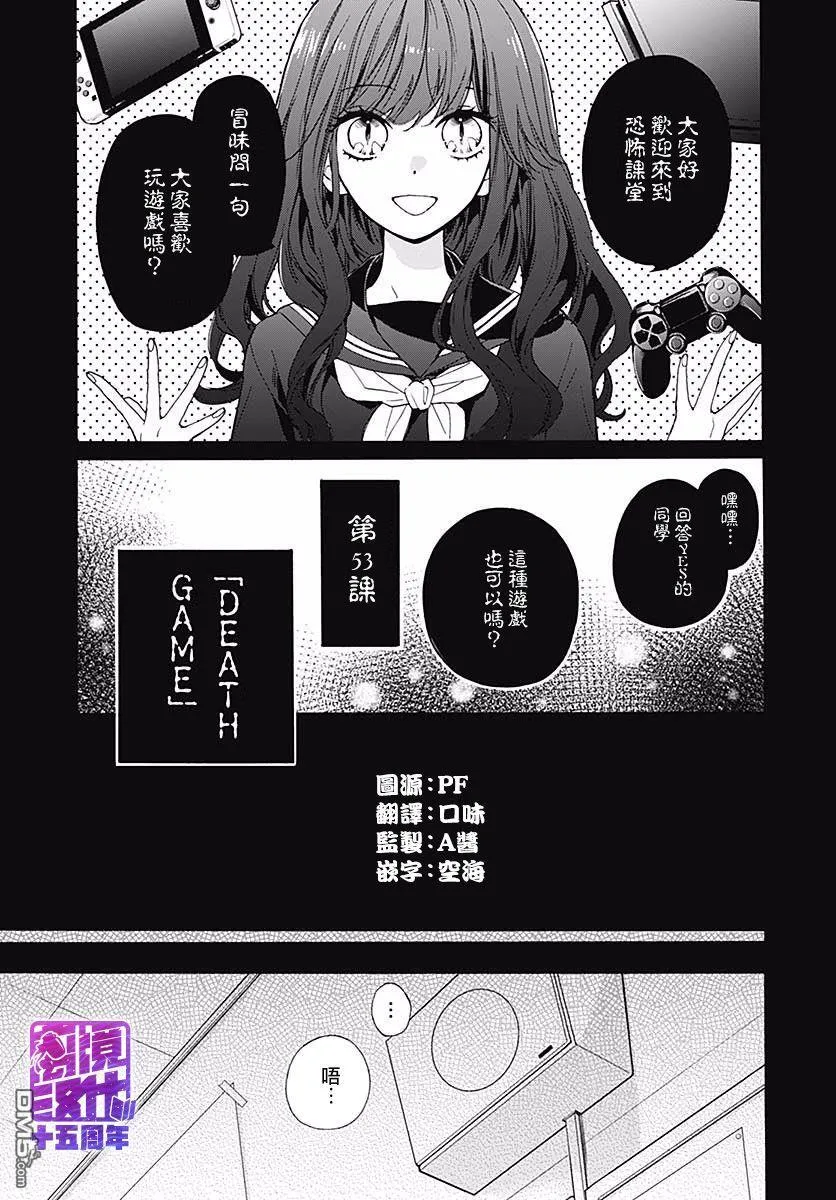 第53话 DEATH GAME 第3页