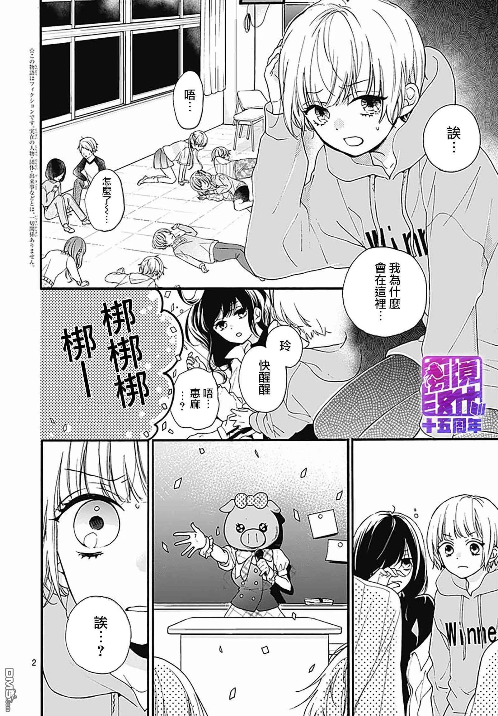 第53话 DEATH GAME 第4页