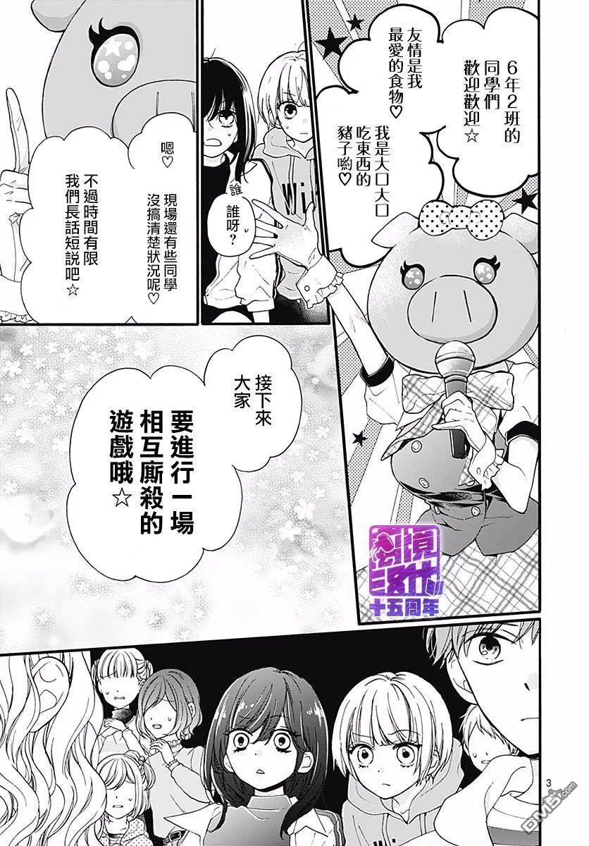 第53话 DEATH GAME 第5页
