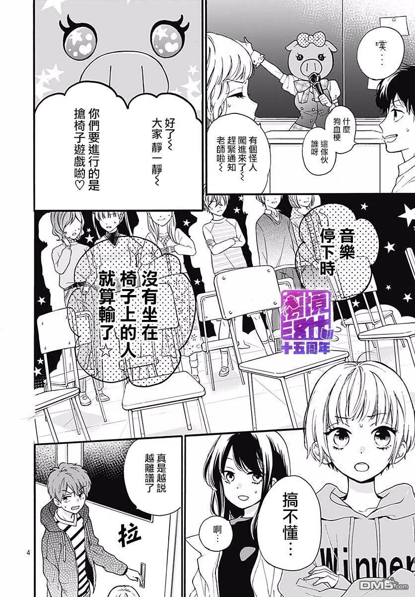 第53话 DEATH GAME 第6页