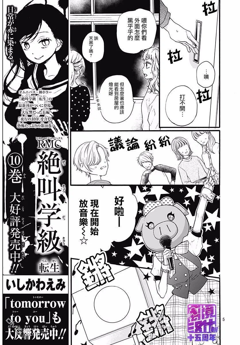 第53话 DEATH GAME 第7页