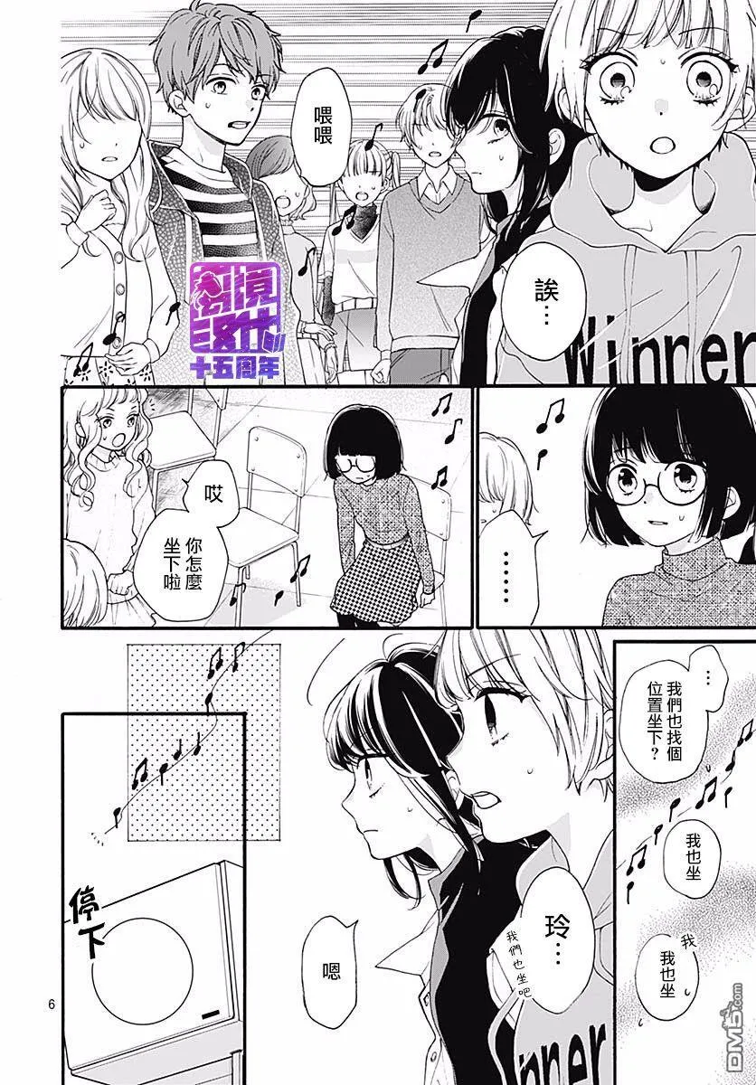 第53话 DEATH GAME 第8页