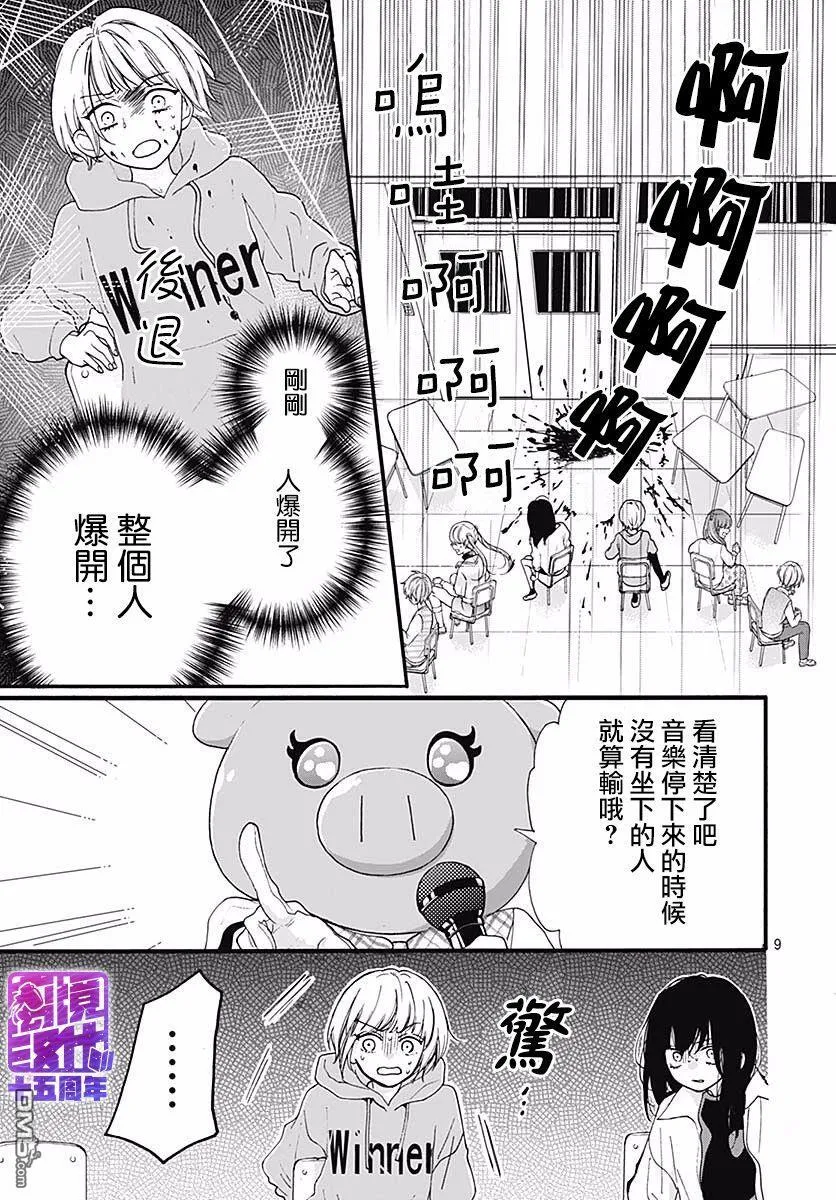 第53话 DEATH GAME 第11页