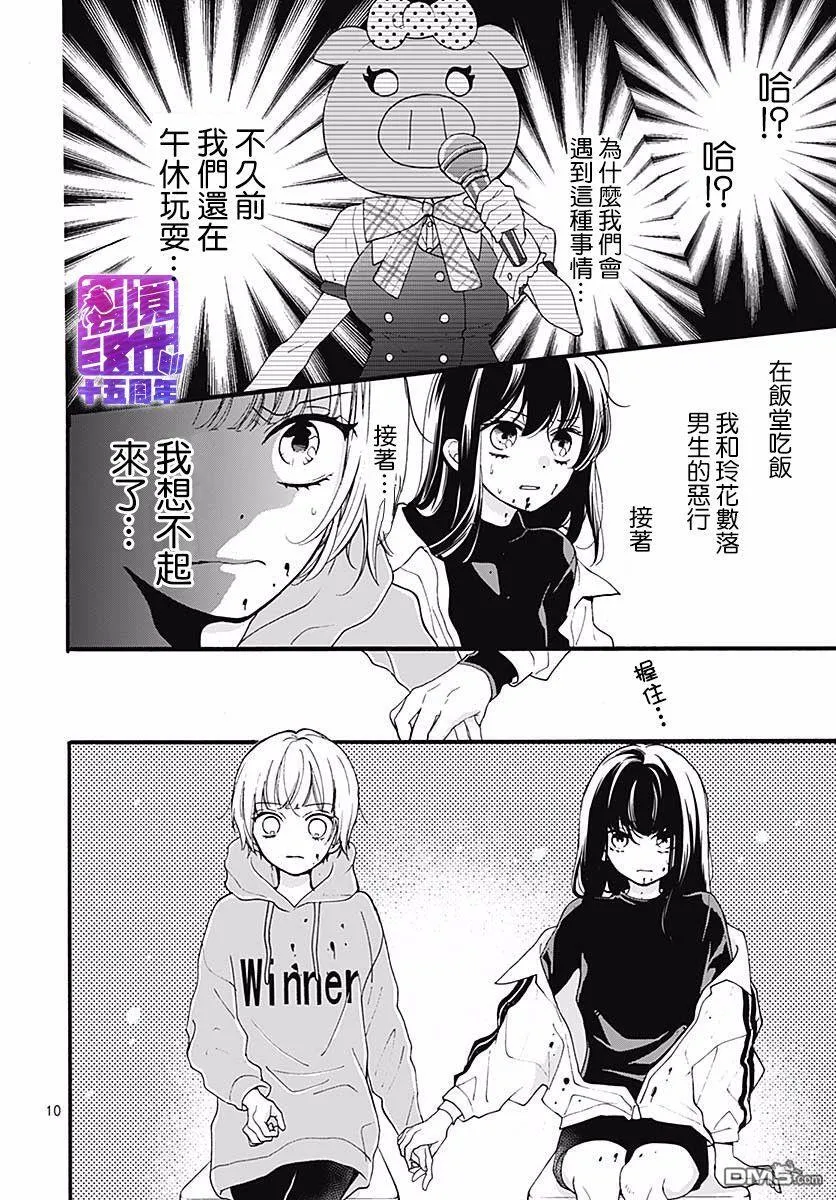 第53话 DEATH GAME 第12页
