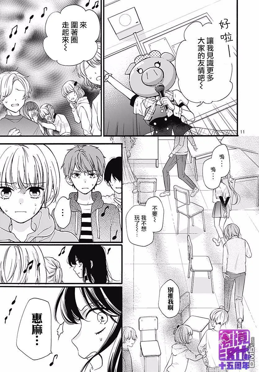 第53话 DEATH GAME 第13页
