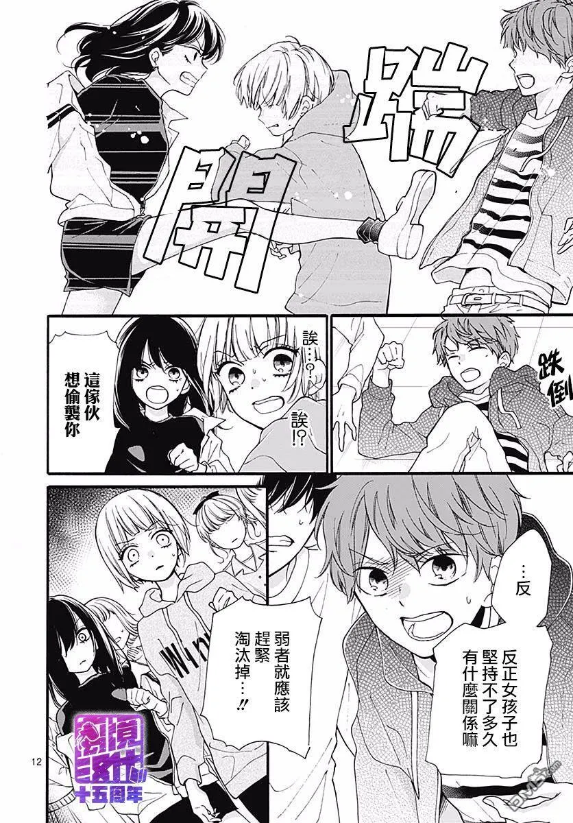第53话 DEATH GAME 第14页
