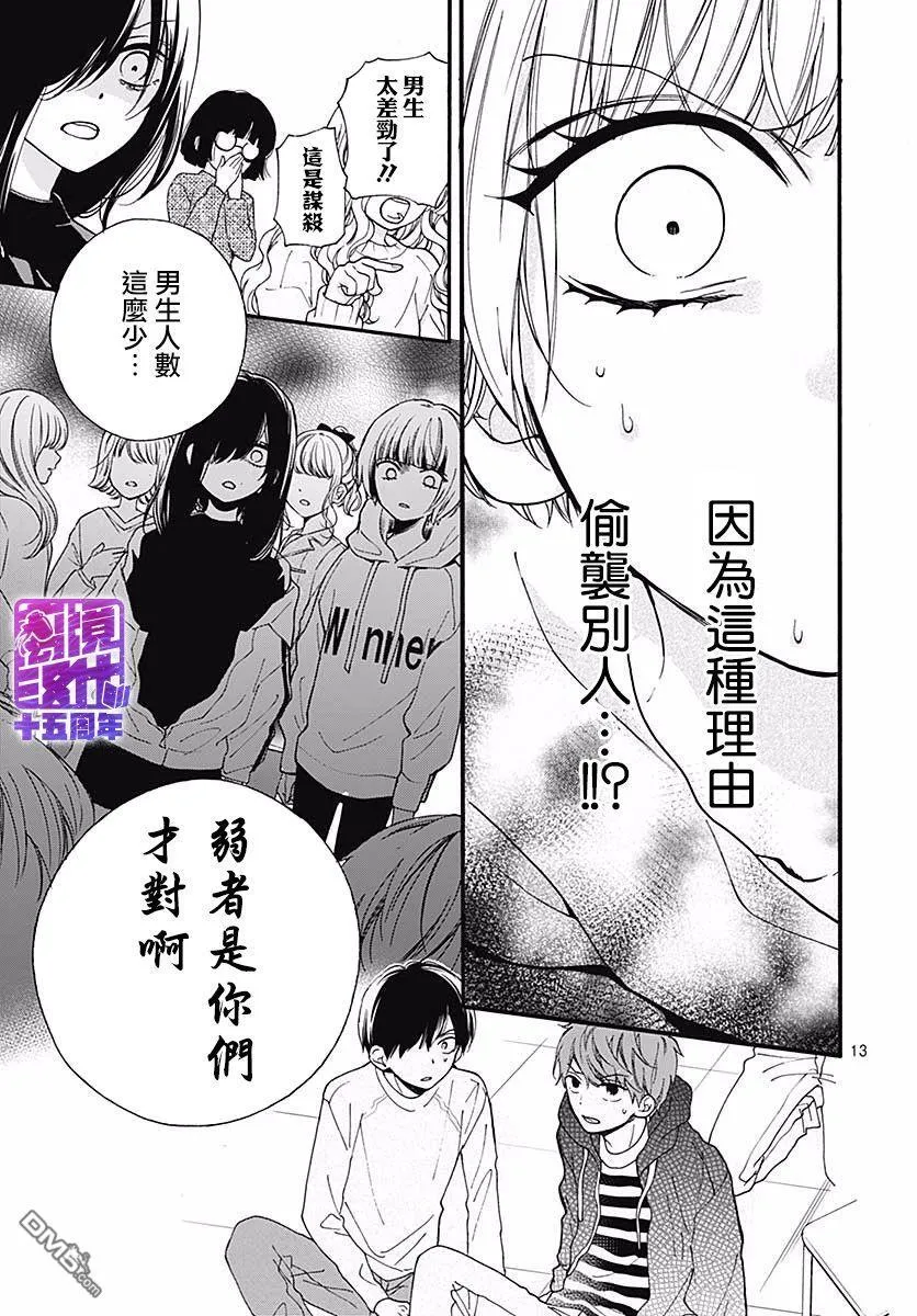 第53话 DEATH GAME 第15页