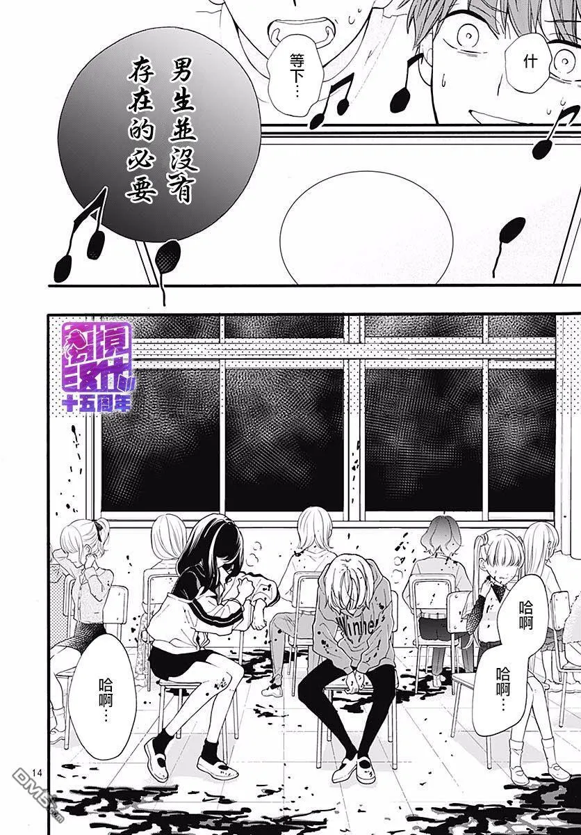 第53话 DEATH GAME 第16页