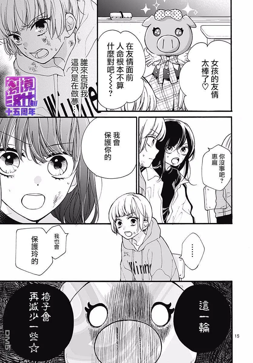 第53话 DEATH GAME 第17页