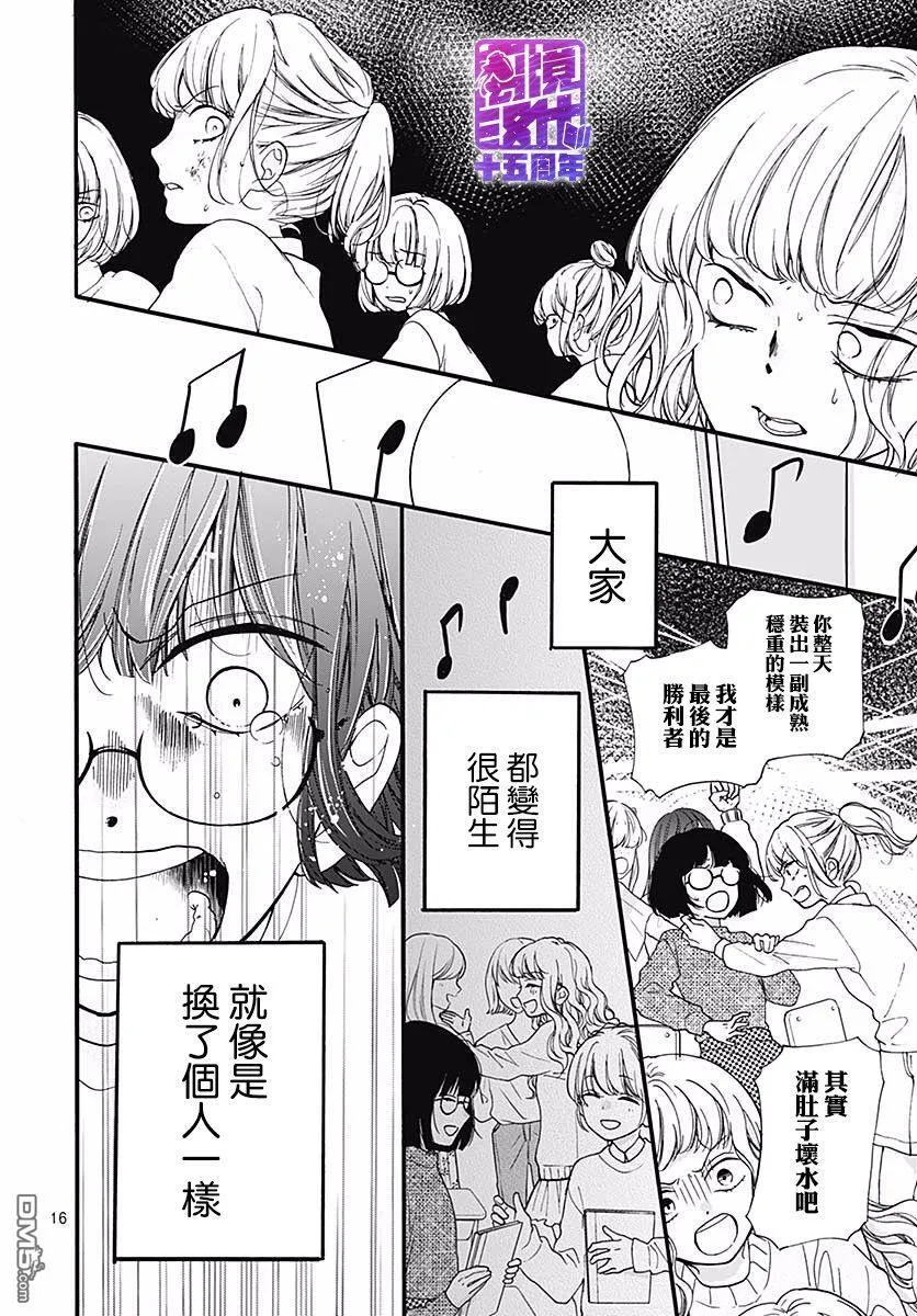 第53话 DEATH GAME 第18页