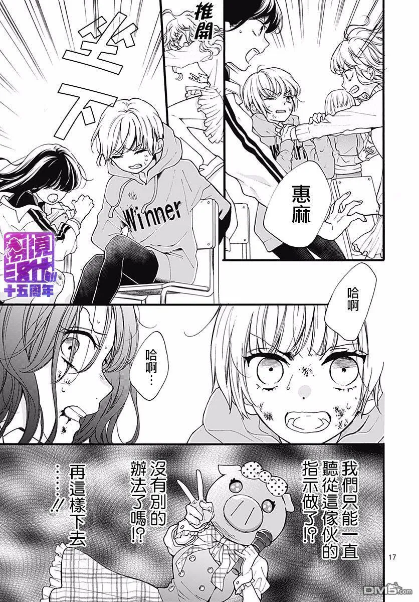 第53话 DEATH GAME 第19页