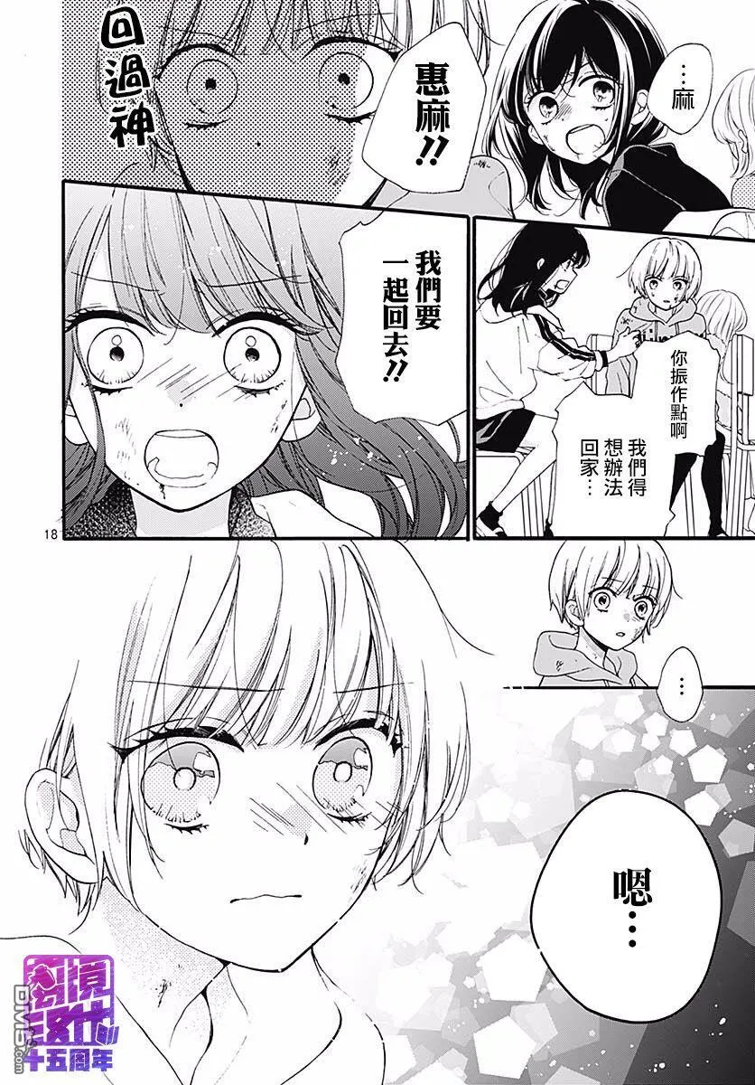第53话 DEATH GAME 第20页
