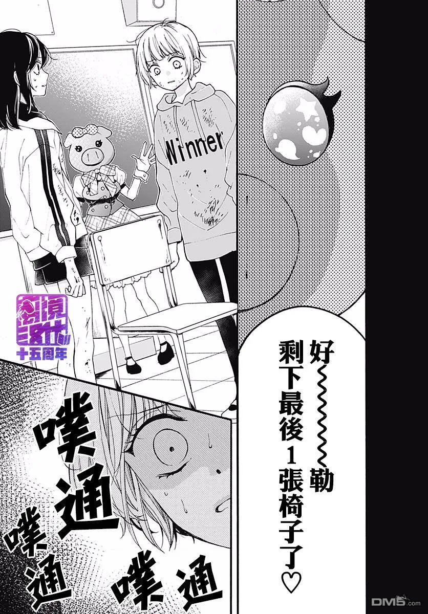 第53话 DEATH GAME 第21页