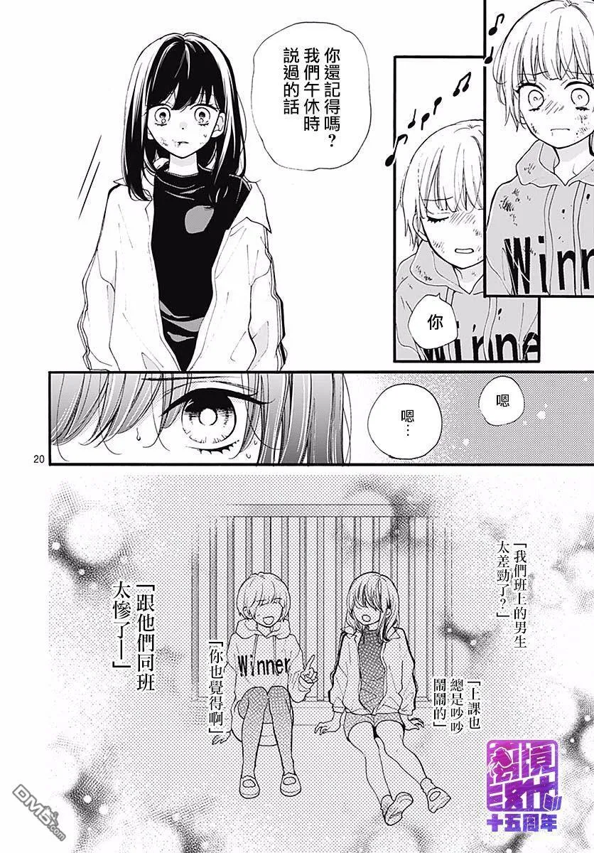 第53话 DEATH GAME 第22页