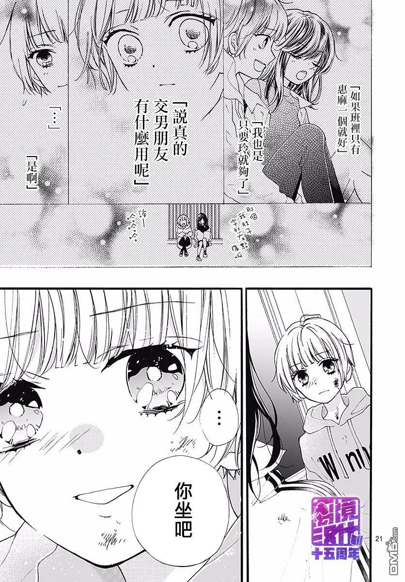 第53话 DEATH GAME 第23页